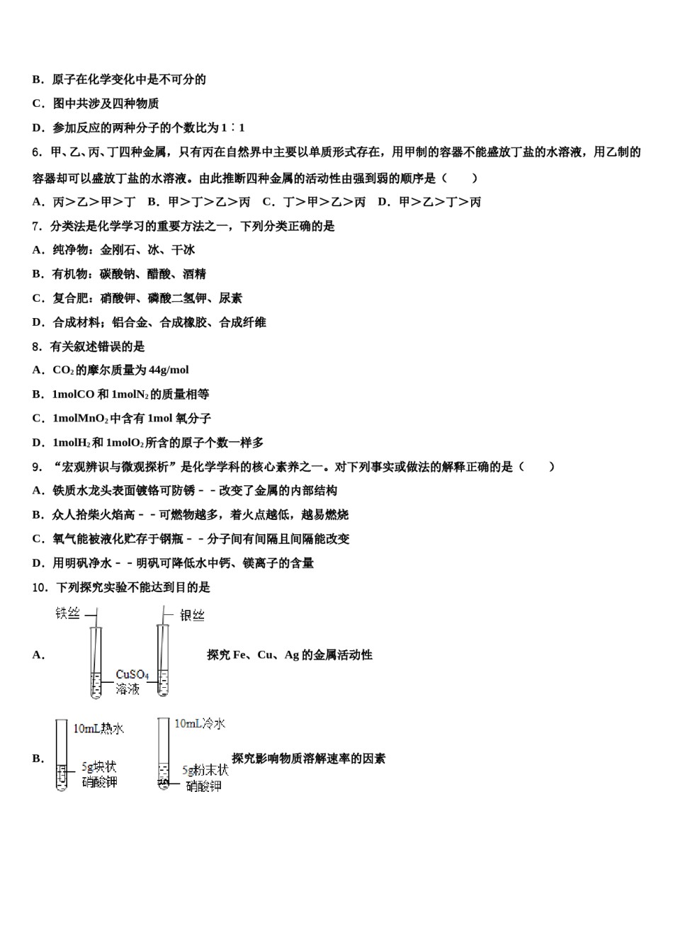 陕西省西安交通大附属中学2023-2024学年中考化学模试卷含解析.doc_第2页