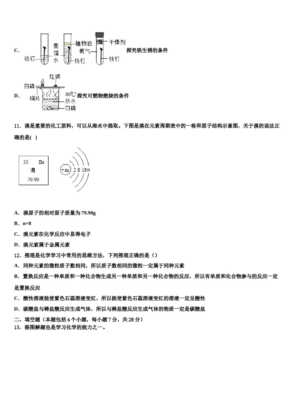 陕西省西安交通大附属中学2023-2024学年中考化学模试卷含解析.doc_第3页