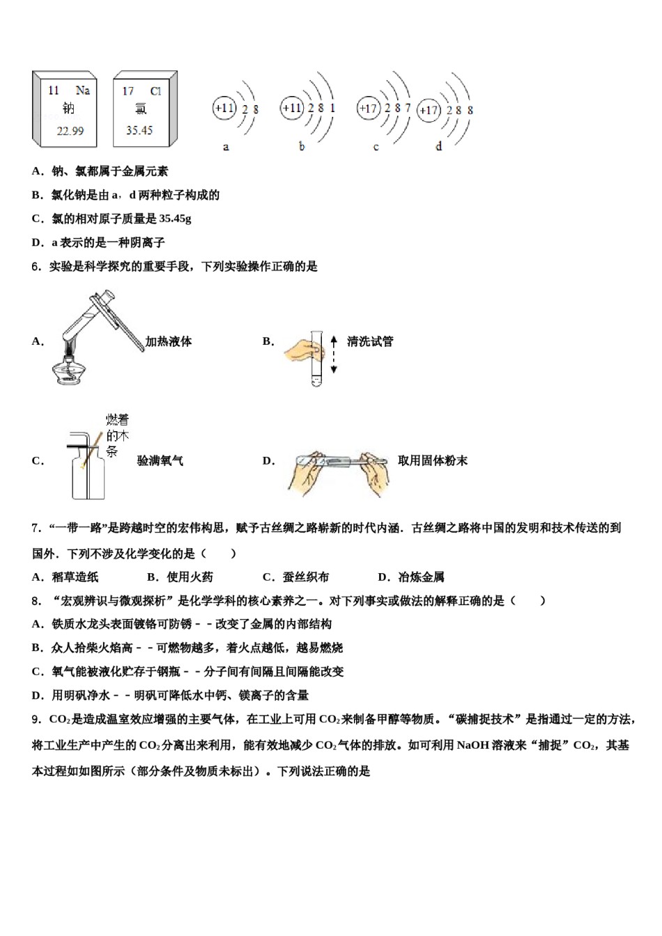 陕西省西安大学区六校联考2023-2024学年中考化学押题卷含解析.doc_第2页