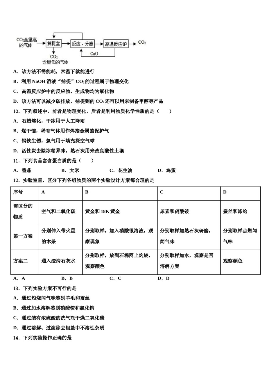 陕西省西安大学区六校联考2023-2024学年中考化学押题卷含解析.doc_第3页
