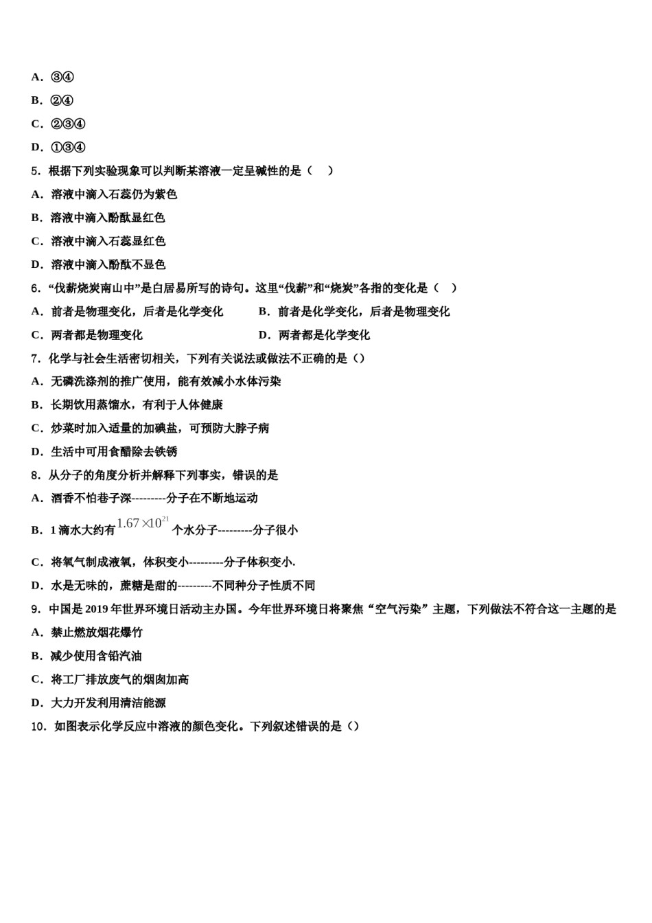 陕西省西安市78中学2024年中考试题猜想化学试卷含解析.doc_第2页