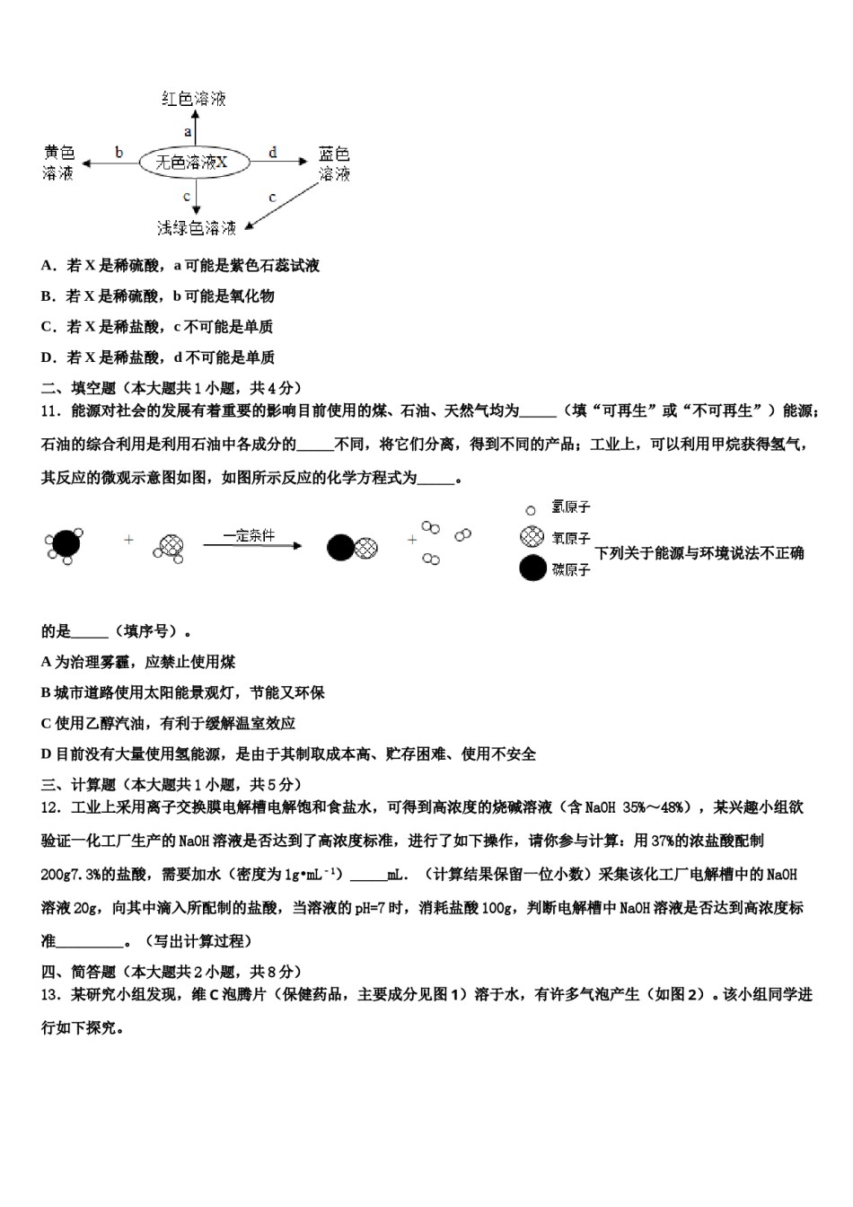 陕西省西安市78中学2024年中考试题猜想化学试卷含解析.doc_第3页