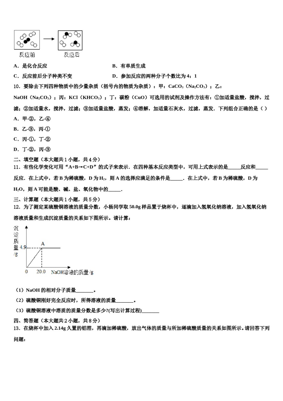 陕西省西安市东仪中学2024年中考冲刺卷化学试题含解析.doc_第3页