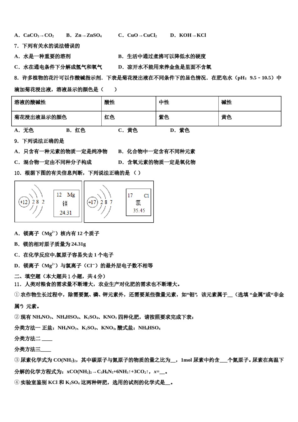 陕西省西安市临潼区重点名校2023-2024学年中考化学适应性模拟试题含解析.doc_第2页