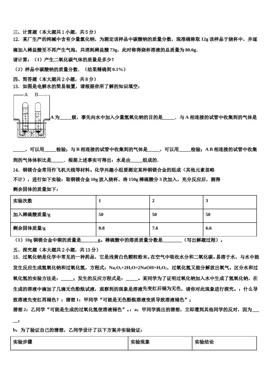 陕西省西安市临潼区重点名校2023-2024学年中考化学适应性模拟试题含解析.doc_第3页