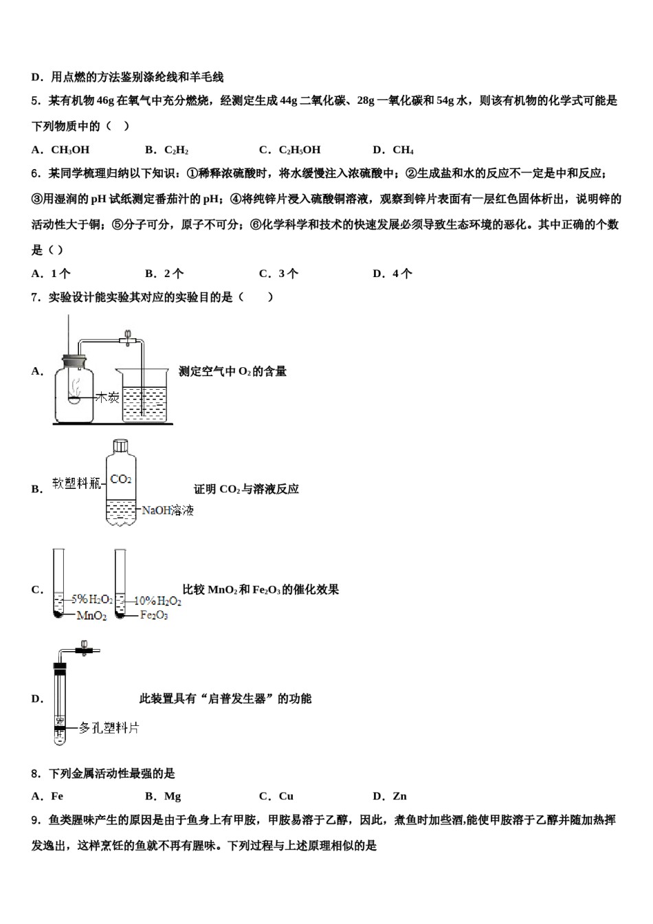 陕西省西安市交大附中达标名校2023-2024学年中考三模化学试题含解析.doc_第2页