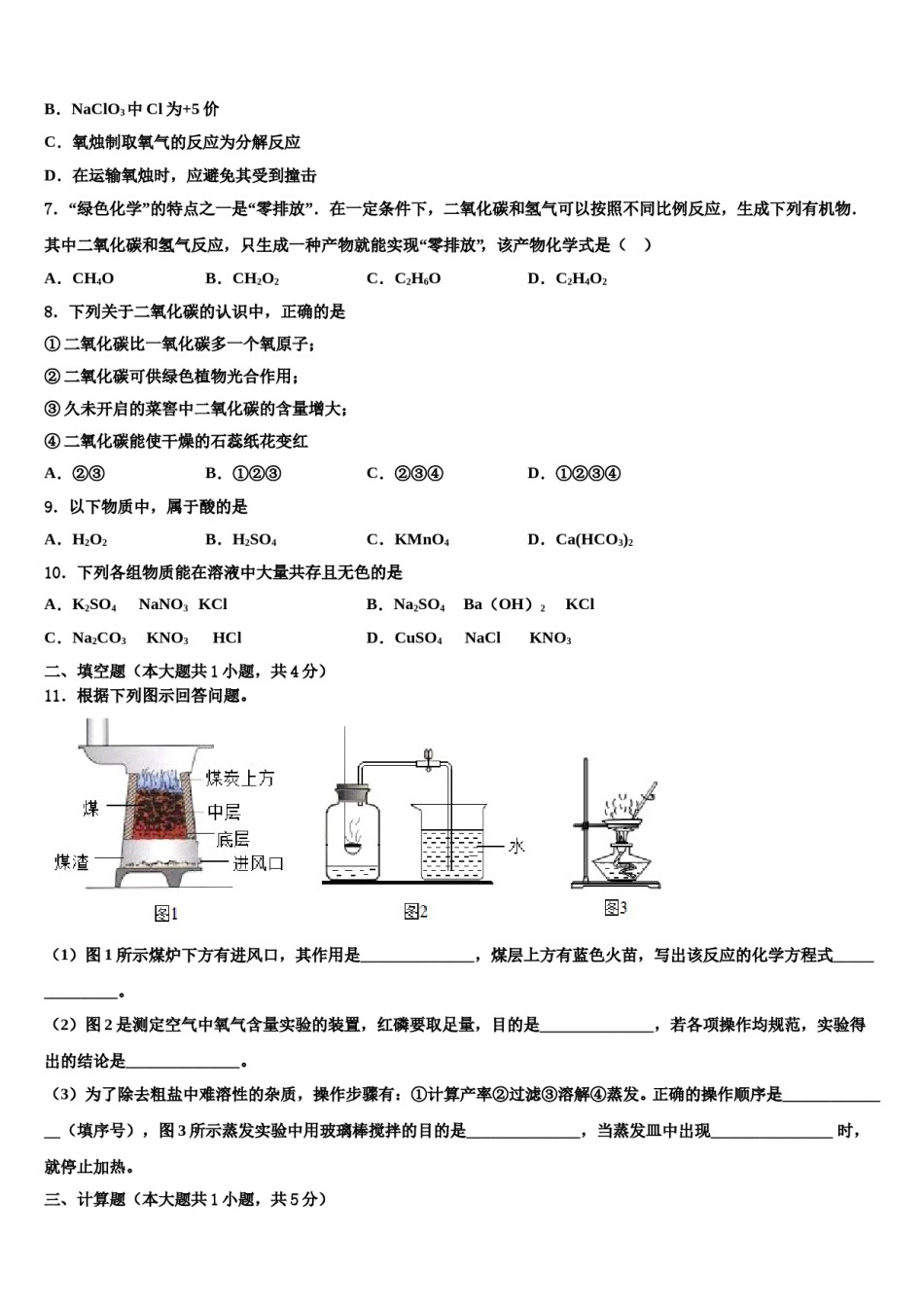 陕西省西安市交通大附属中学2023-2024学年中考化学对点突破模拟试卷含解析.doc_第2页