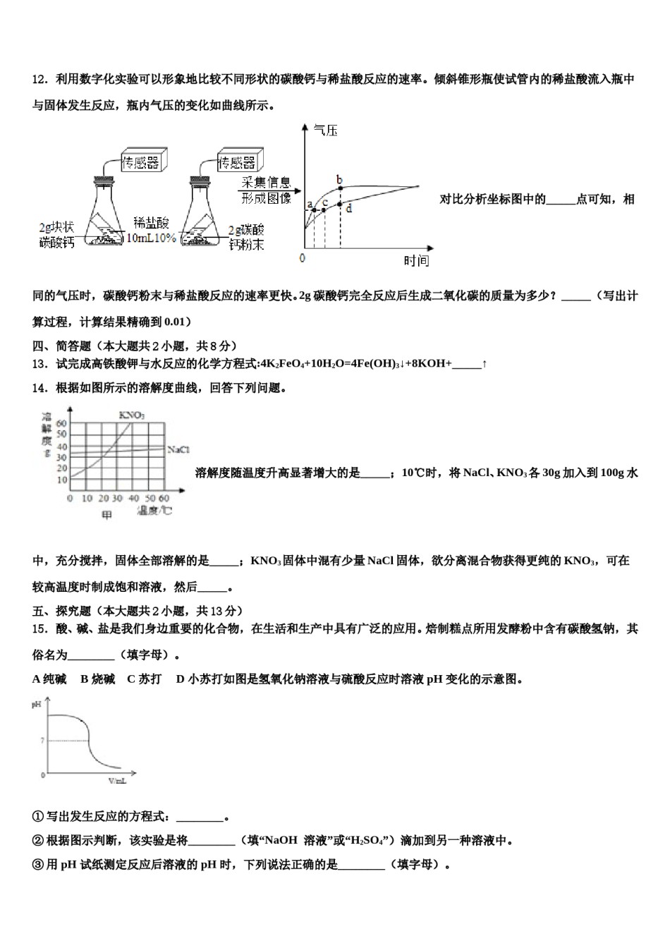陕西省西安市交通大附属中学2023-2024学年中考化学对点突破模拟试卷含解析.doc_第3页