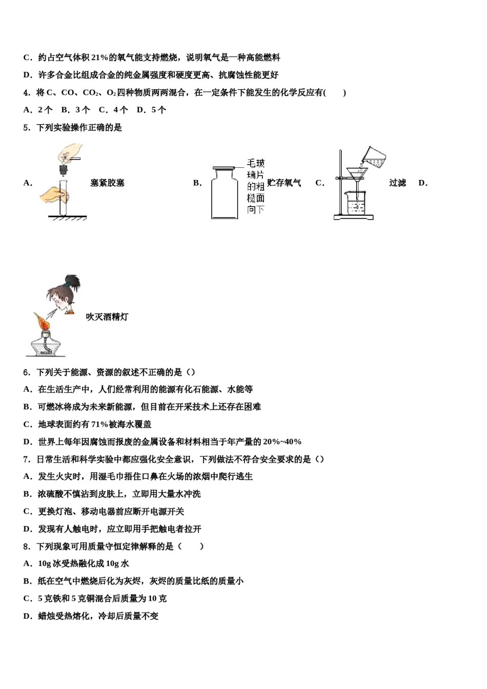 陕西省西安市名校2024届中考化学五模试卷含解析.doc_第2页