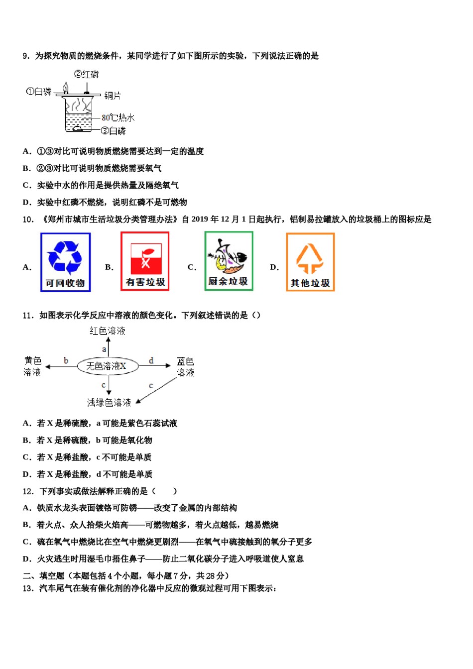 陕西省西安市名校2024届中考化学五模试卷含解析.doc_第3页