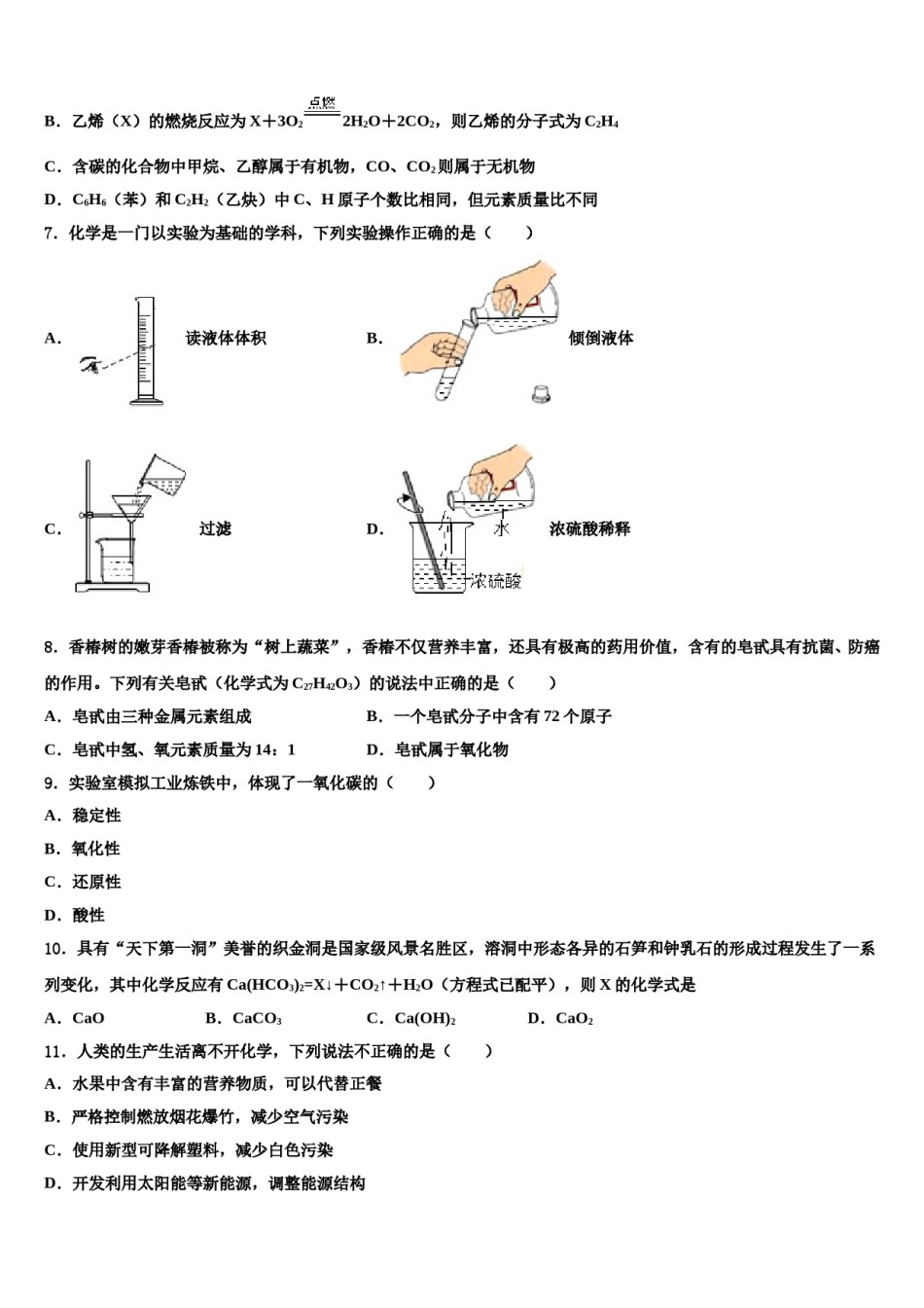 陕西省西安市庆安初级中学2023-2024学年中考化学适应性模拟试题含解析.doc_第2页