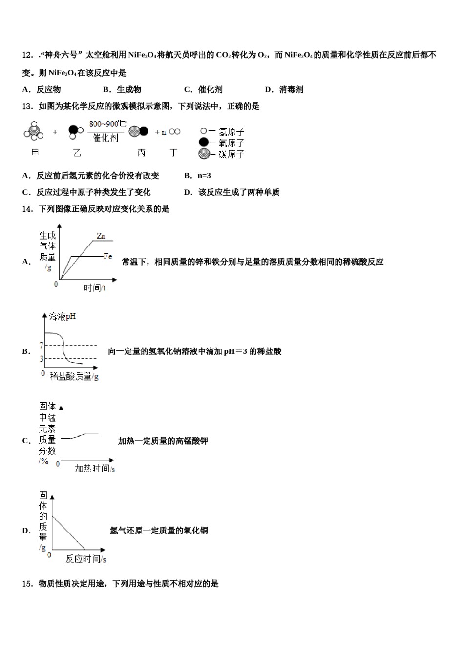 陕西省西安市庆安初级中学2023-2024学年中考化学适应性模拟试题含解析.doc_第3页