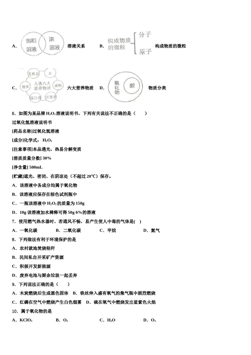 陕西省西安市爱知初级中学2024年中考化学考前最后一卷含解析.doc_第2页