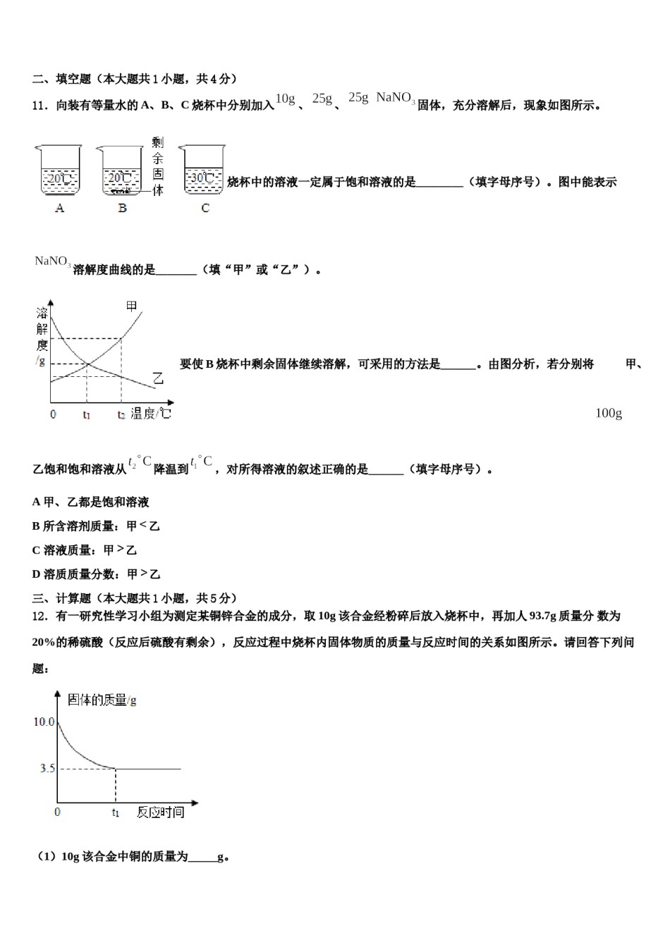 陕西省西安市爱知初级中学2024年中考化学考前最后一卷含解析.doc_第3页