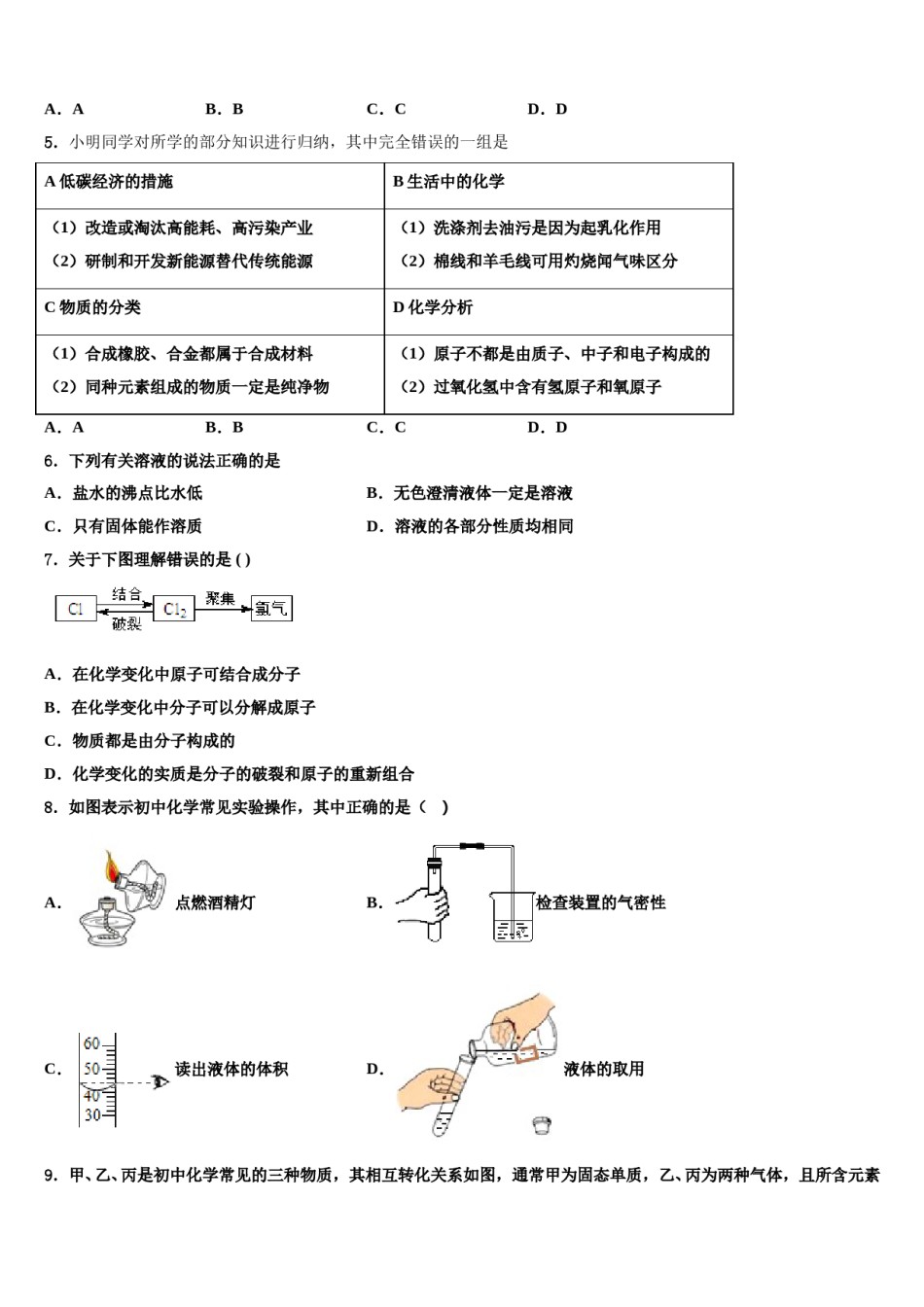 陕西省西安市碑林区2024届中考一模化学试题含解析.doc_第2页