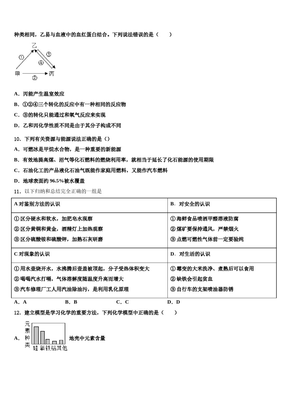 陕西省西安市碑林区2024届中考一模化学试题含解析.doc_第3页