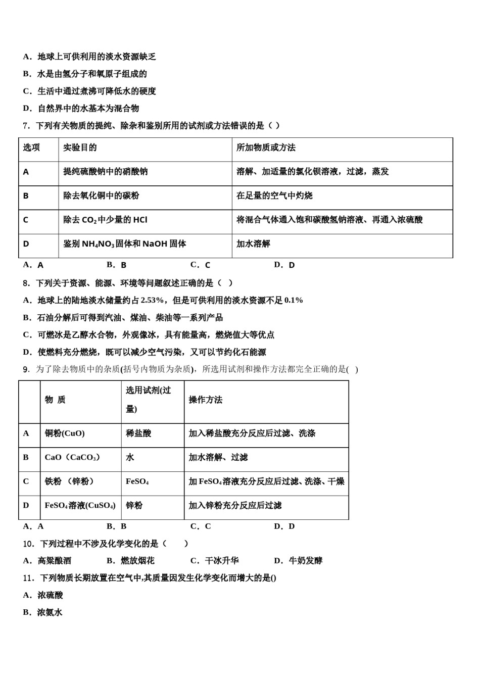 陕西省西安市碑林区西北工业大附属中学2023-2024学年中考押题化学预测卷含解析.doc_第2页