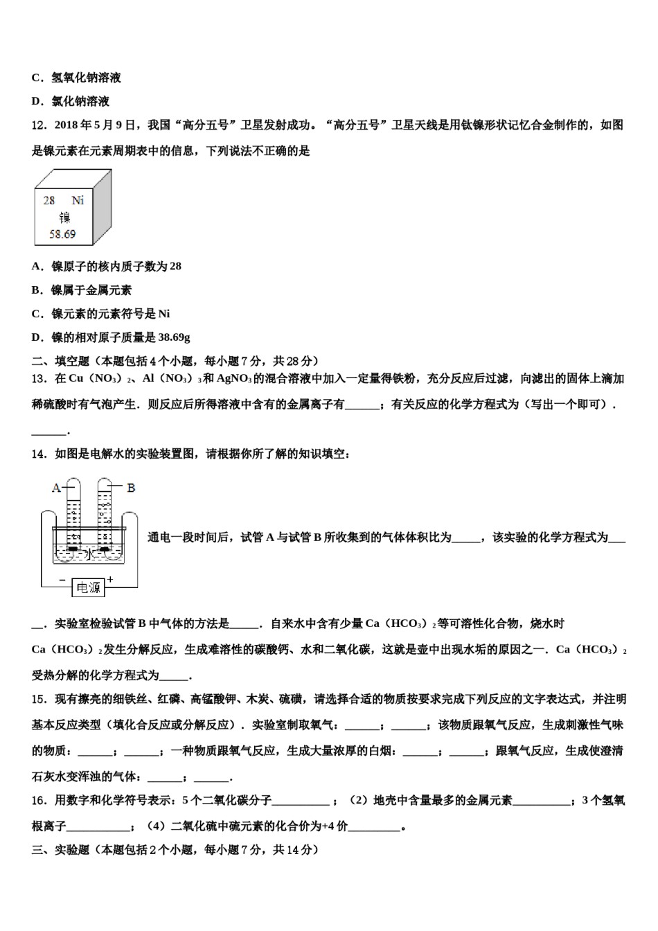 陕西省西安市碑林区西北工业大附属中学2023-2024学年中考押题化学预测卷含解析.doc_第3页