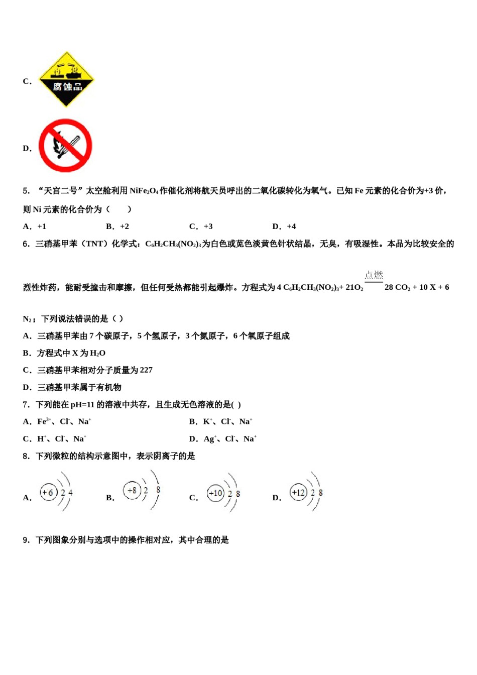 陕西省西安市碑林区西北工大附中2023-2024学年中考化学适应性模拟试题含解析.doc_第2页
