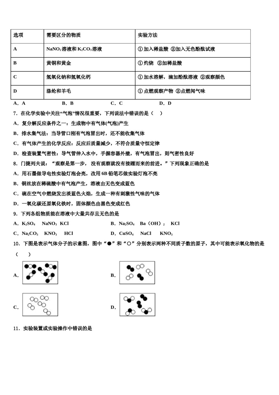 陕西省西安市碑林区达标名校2024年中考三模化学试题含解析.doc_第2页