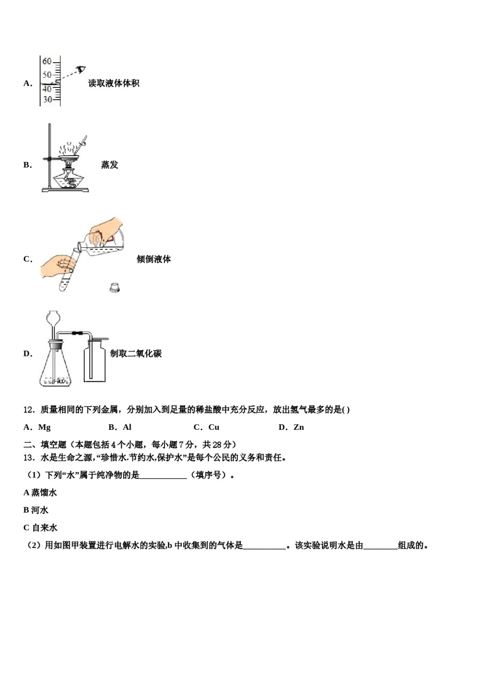 陕西省西安市碑林区达标名校2024年中考三模化学试题含解析.doc_第3页