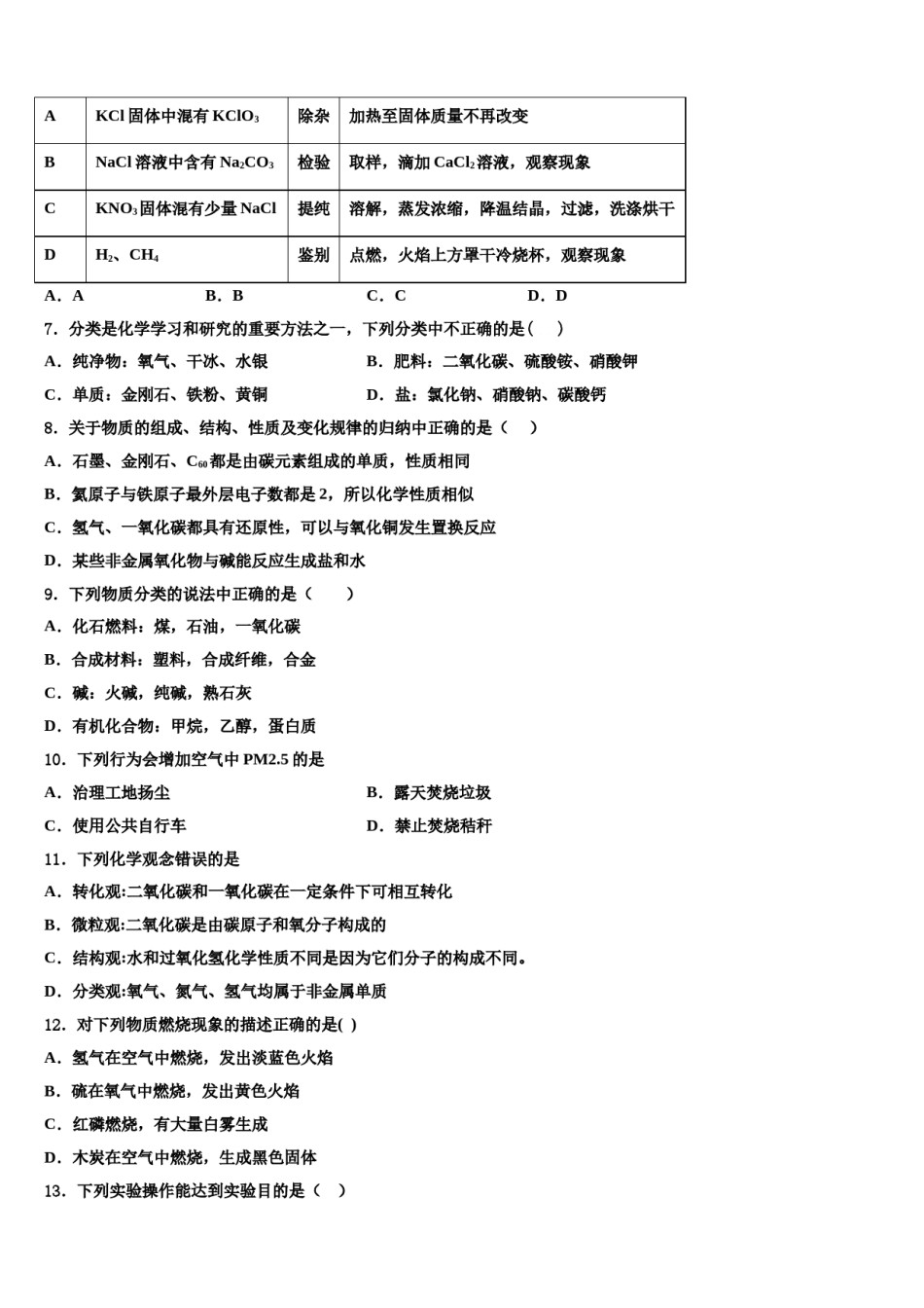 陕西省西安市第七十中学2023-2024学年中考化学全真模拟试卷含解析.doc_第2页
