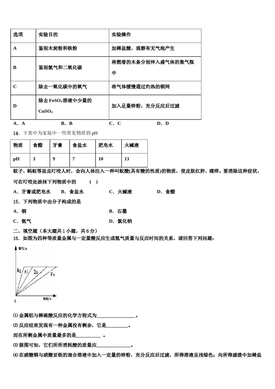 陕西省西安市第七十中学2023-2024学年中考化学全真模拟试卷含解析.doc_第3页