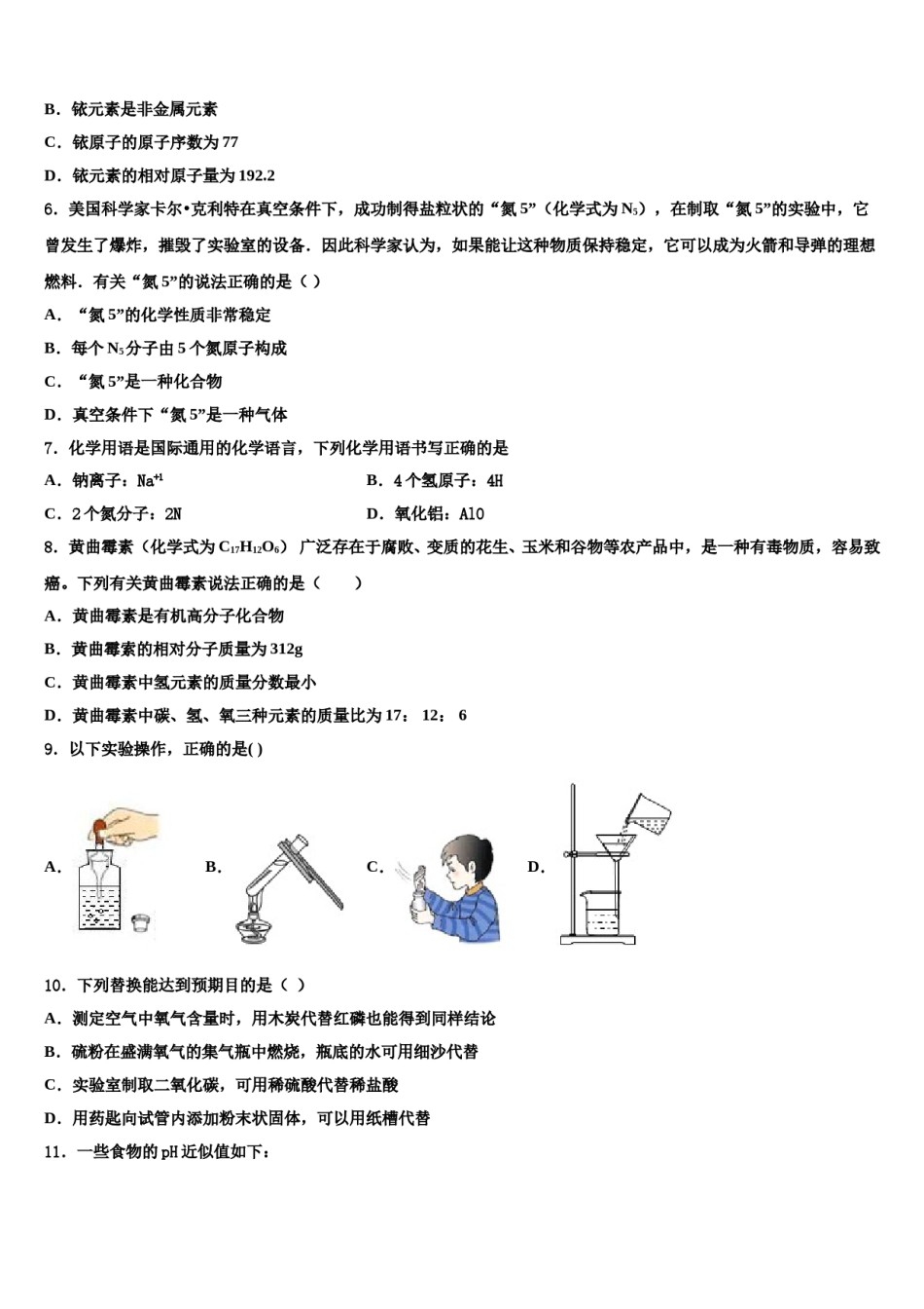 陕西省西安市第二十三中学2024届中考化学模拟预测题含解析.doc_第2页