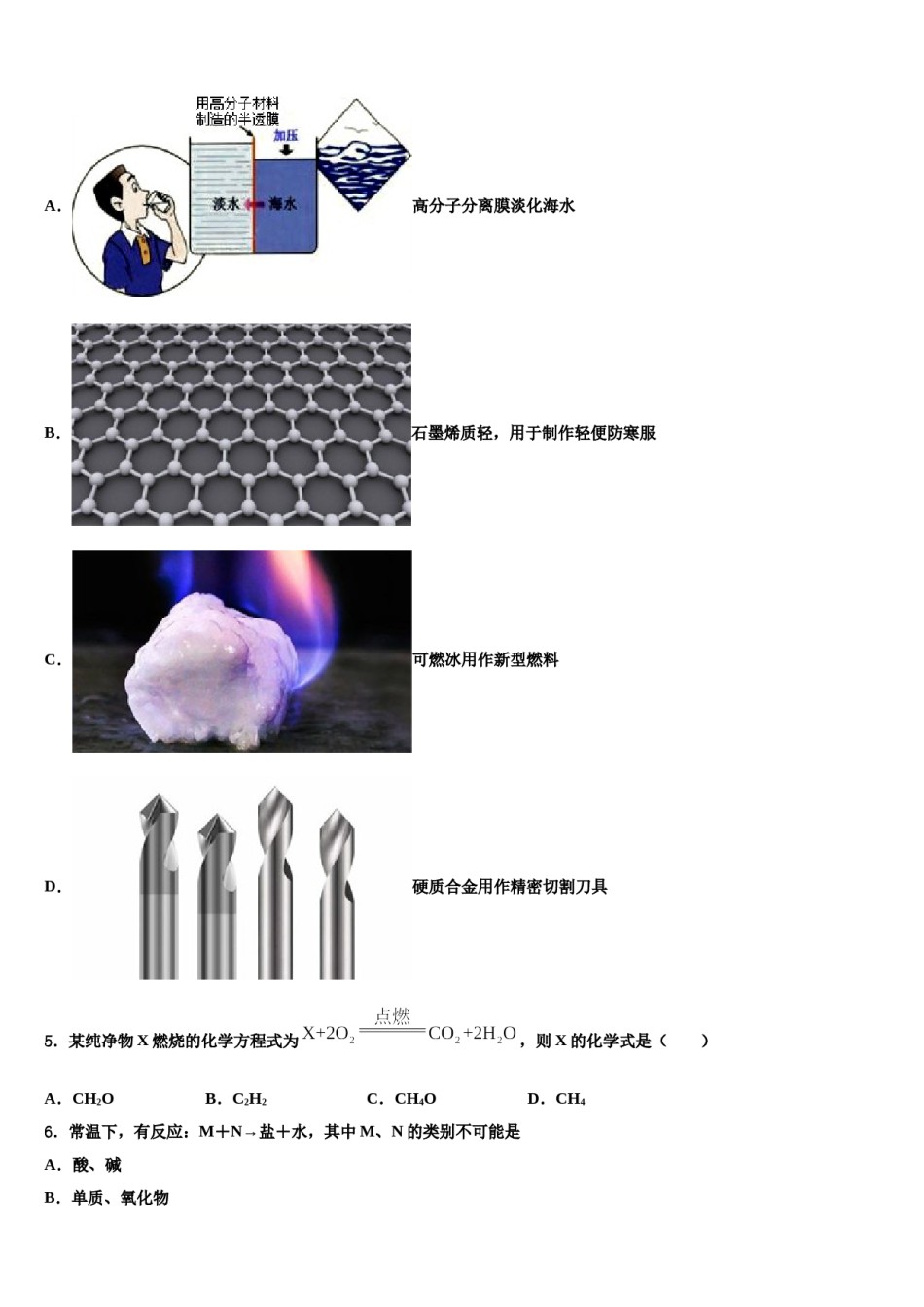 陕西省西安市经开区2024年中考化学对点突破模拟试卷含解析.doc_第2页