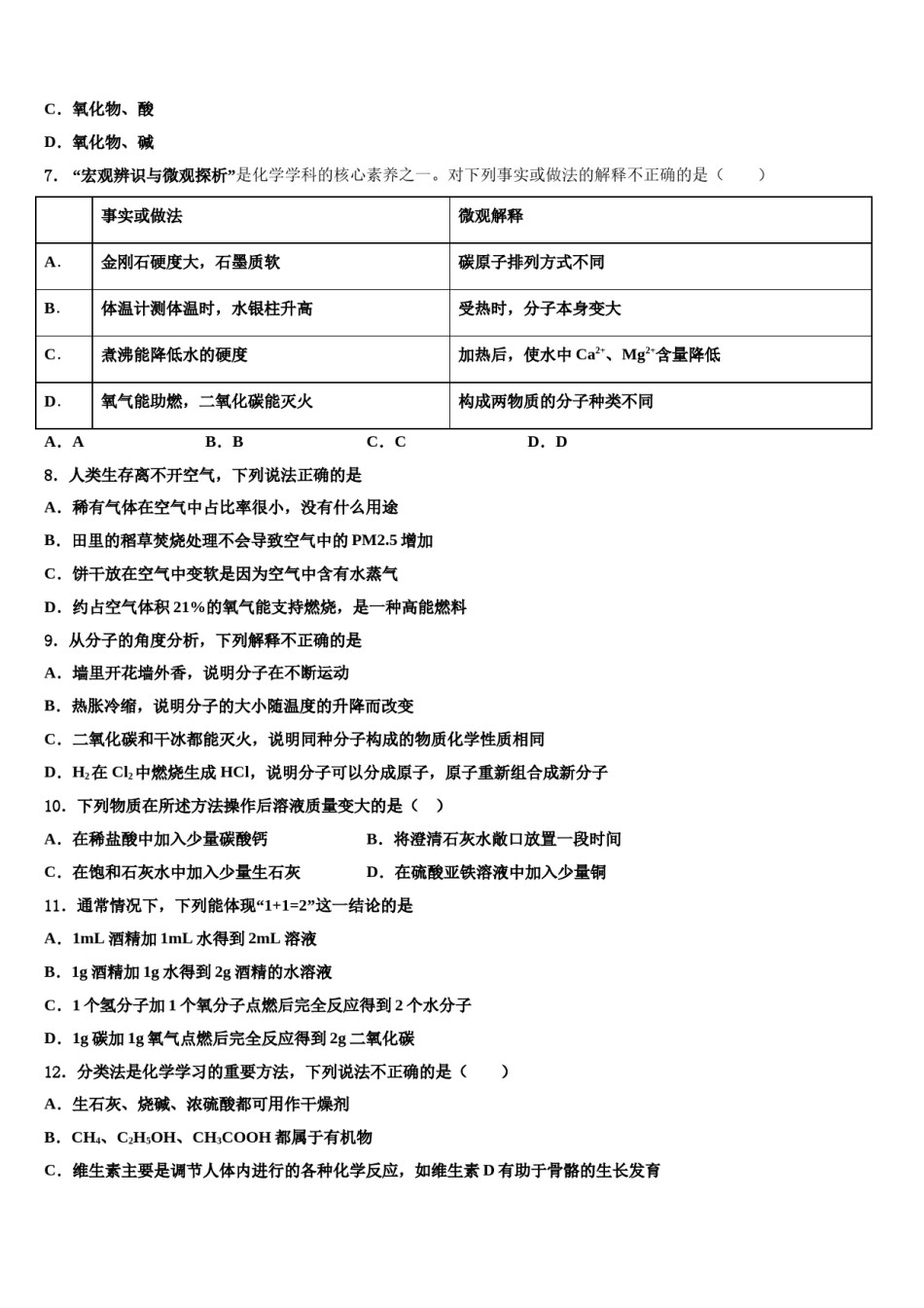 陕西省西安市经开区2024年中考化学对点突破模拟试卷含解析.doc_第3页