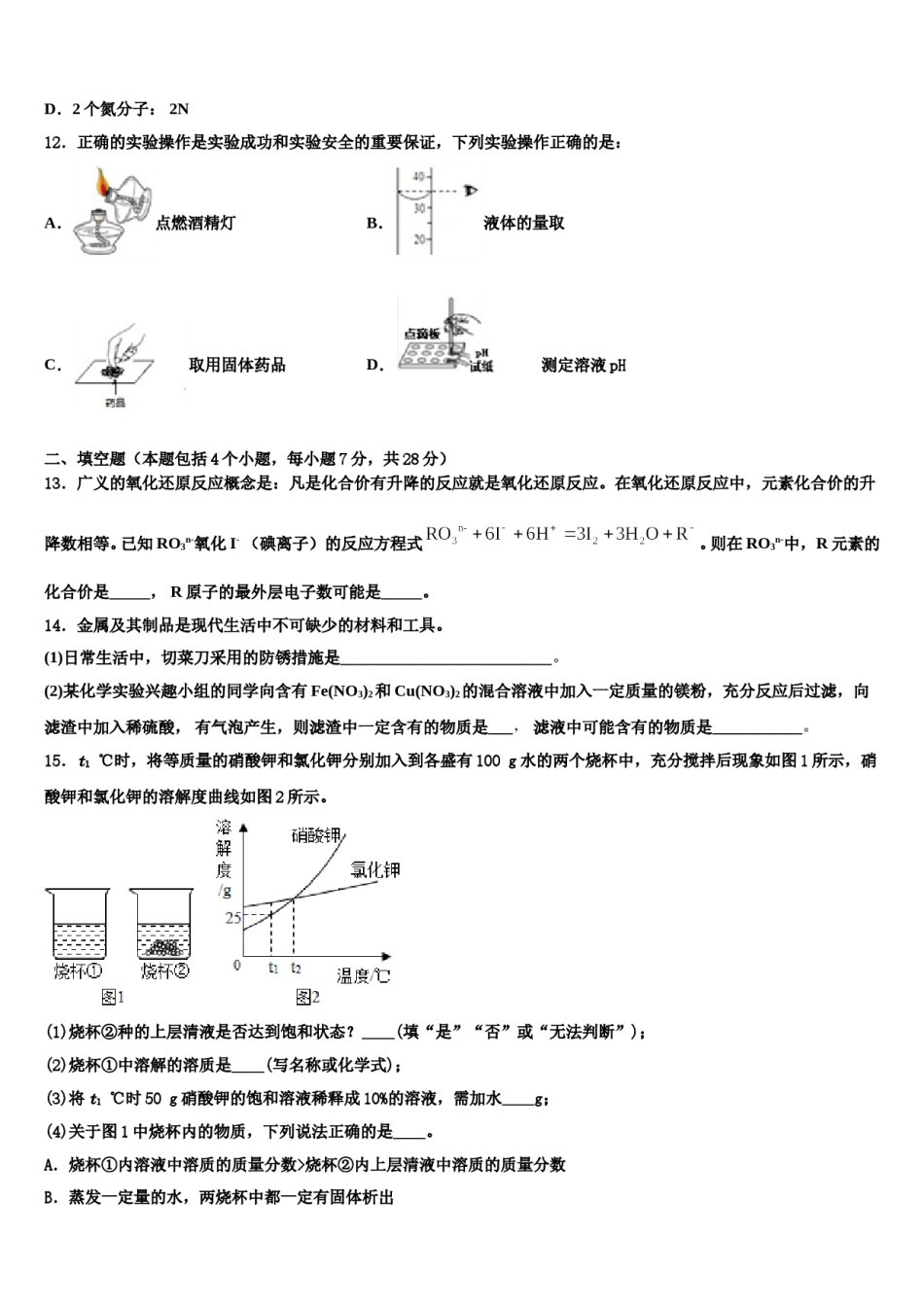 陕西省西安市经开第一校2023-2024学年中考押题化学预测卷含解析.doc_第3页