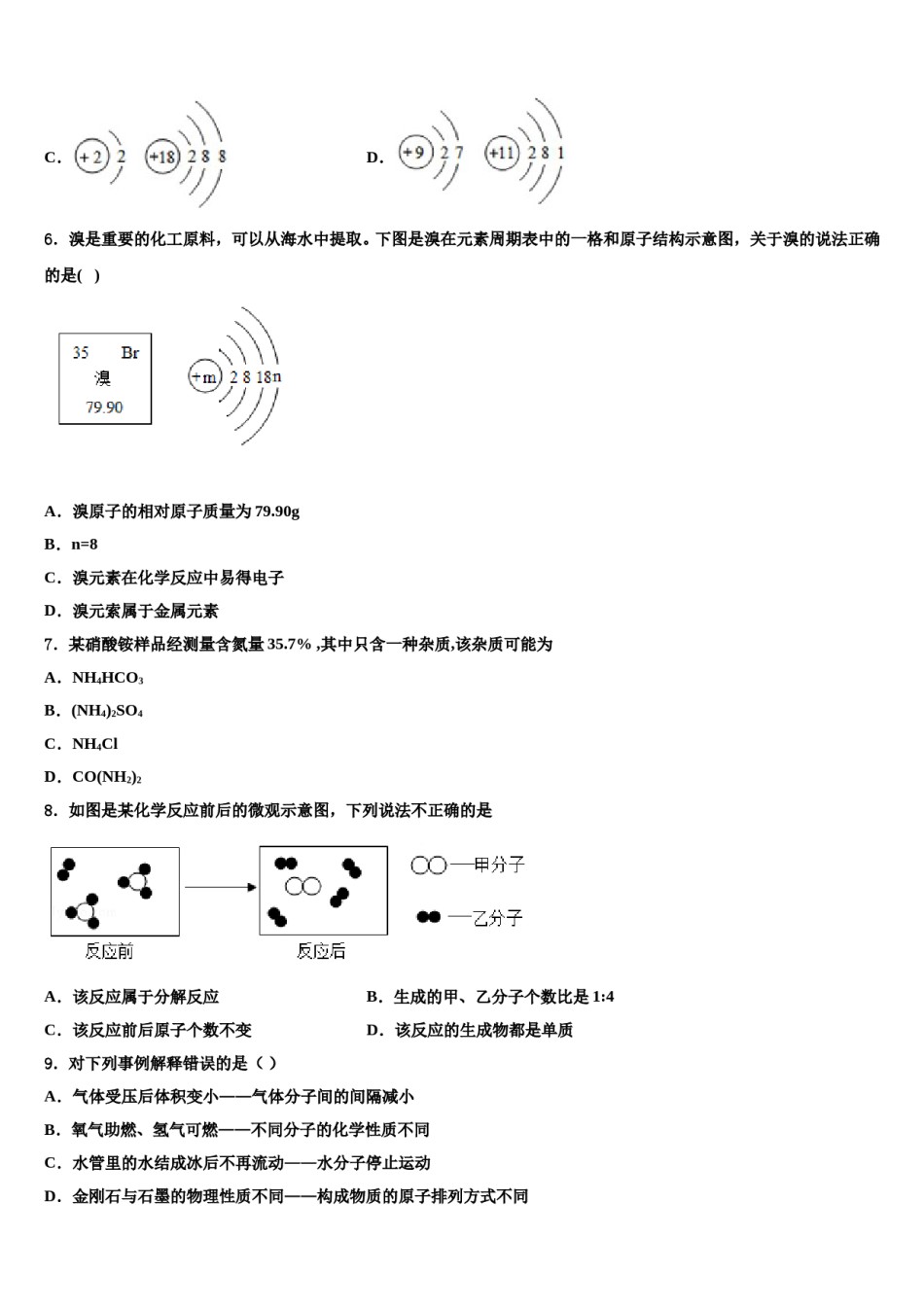 陕西省西安市莲湖区2024届中考冲刺卷化学试题含解析.doc_第2页