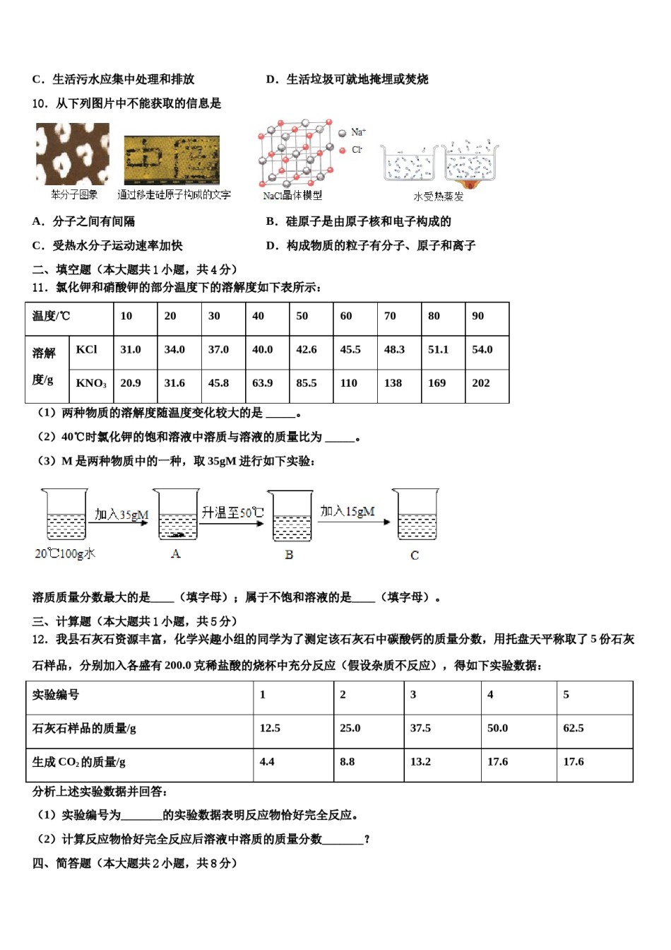 陕西省西安市莲湖区重点名校2024年中考化学最后冲刺浓缩精华卷含解析.doc_第3页