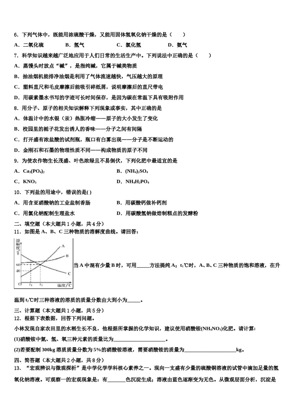 陕西省西安市蓝田县2024届中考化学考前最后一卷含解析.doc_第2页
