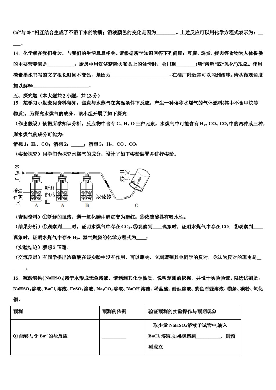 陕西省西安市蓝田县2024届中考化学考前最后一卷含解析.doc_第3页