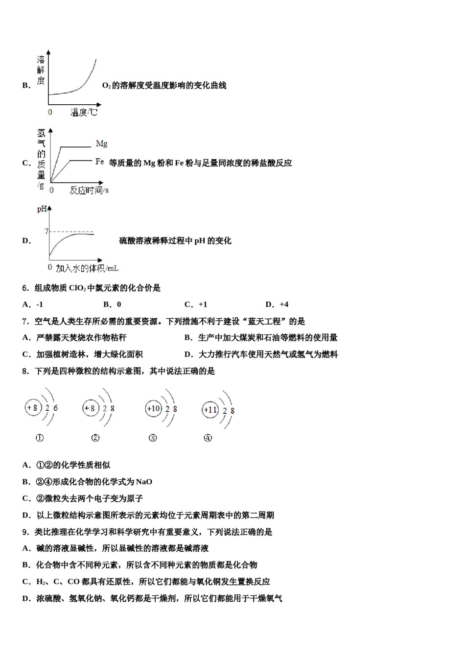 陕西省西安市蓝田县重点达标名校2023-2024学年中考化学五模试卷含解析.doc_第2页