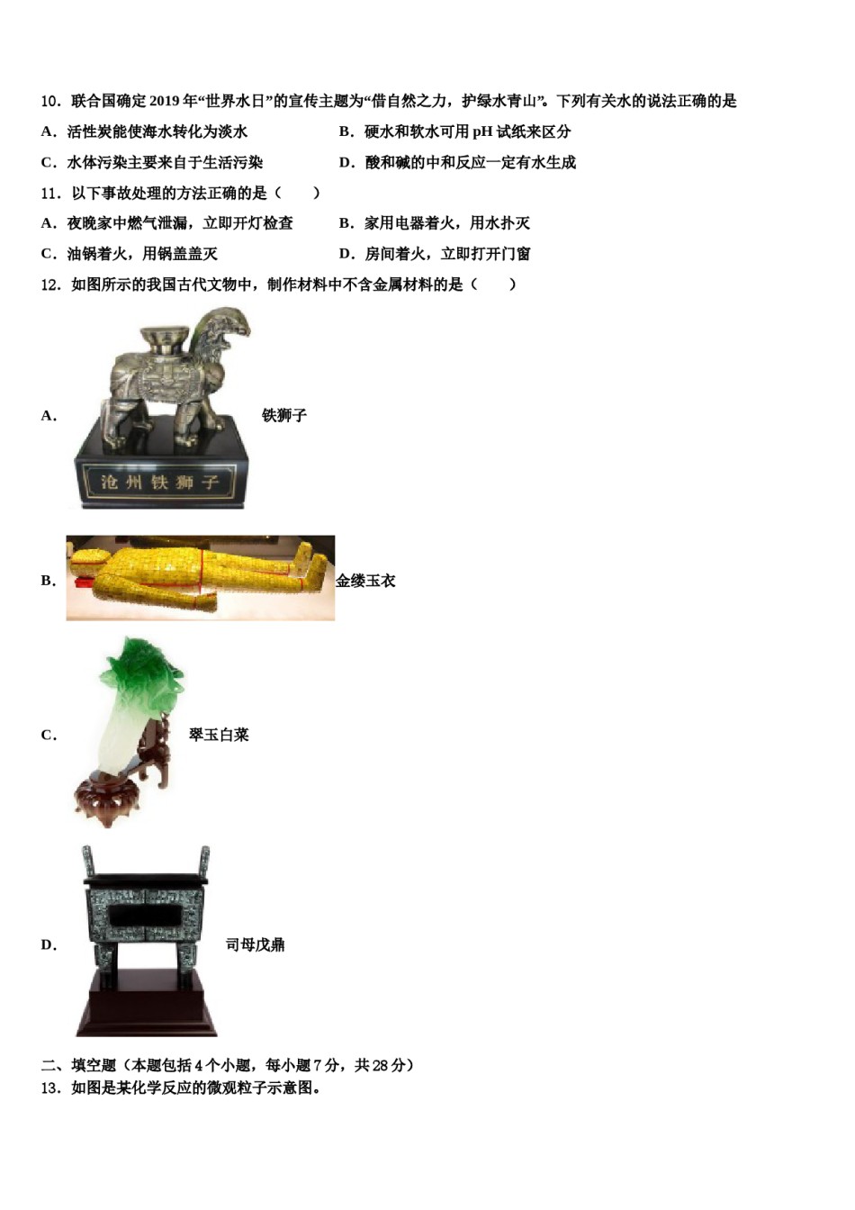 陕西省西安市蓝田县重点达标名校2023-2024学年中考化学五模试卷含解析.doc_第3页