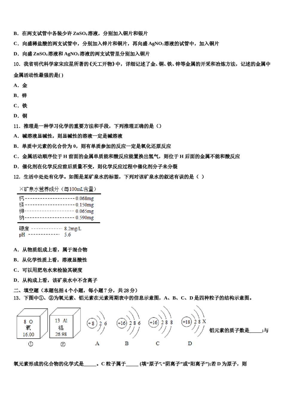 陕西省西安市西北工业大附属中学2023-2024学年中考一模化学试题含解析.doc_第3页