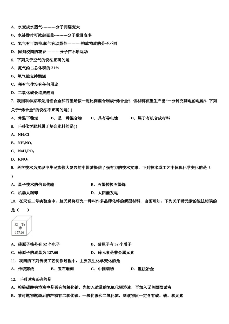 陕西省西安市西安交通大附属中学2024年中考化学考前最后一卷含解析.doc_第2页