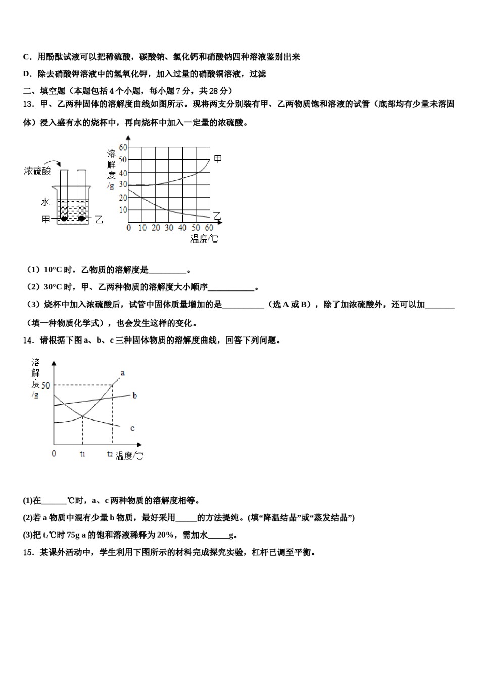 陕西省西安市西安交通大附属中学2024年中考化学考前最后一卷含解析.doc_第3页