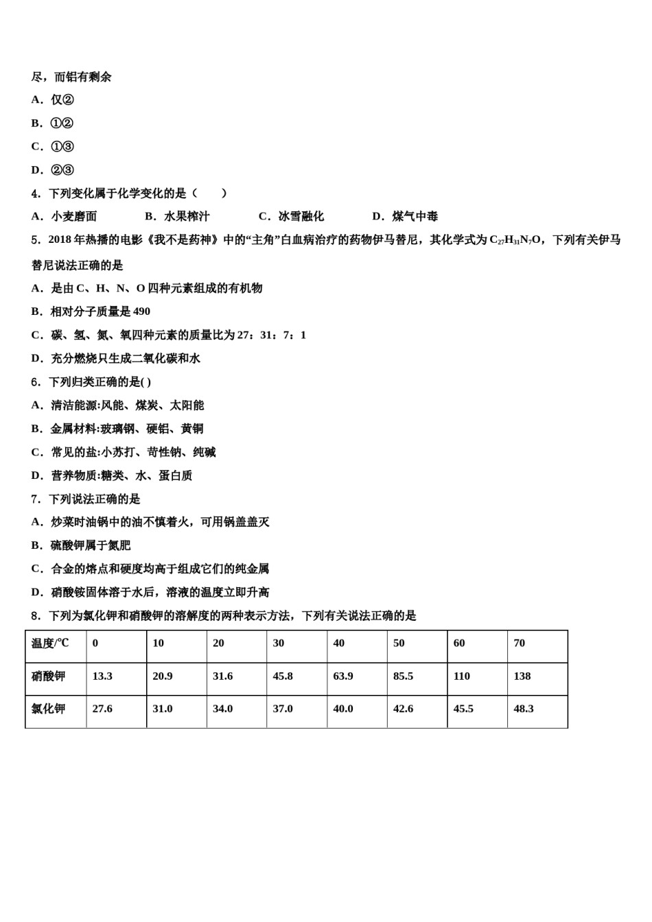 陕西省西安市西安铁一中学2024年中考化学模拟试题含解析.doc_第2页