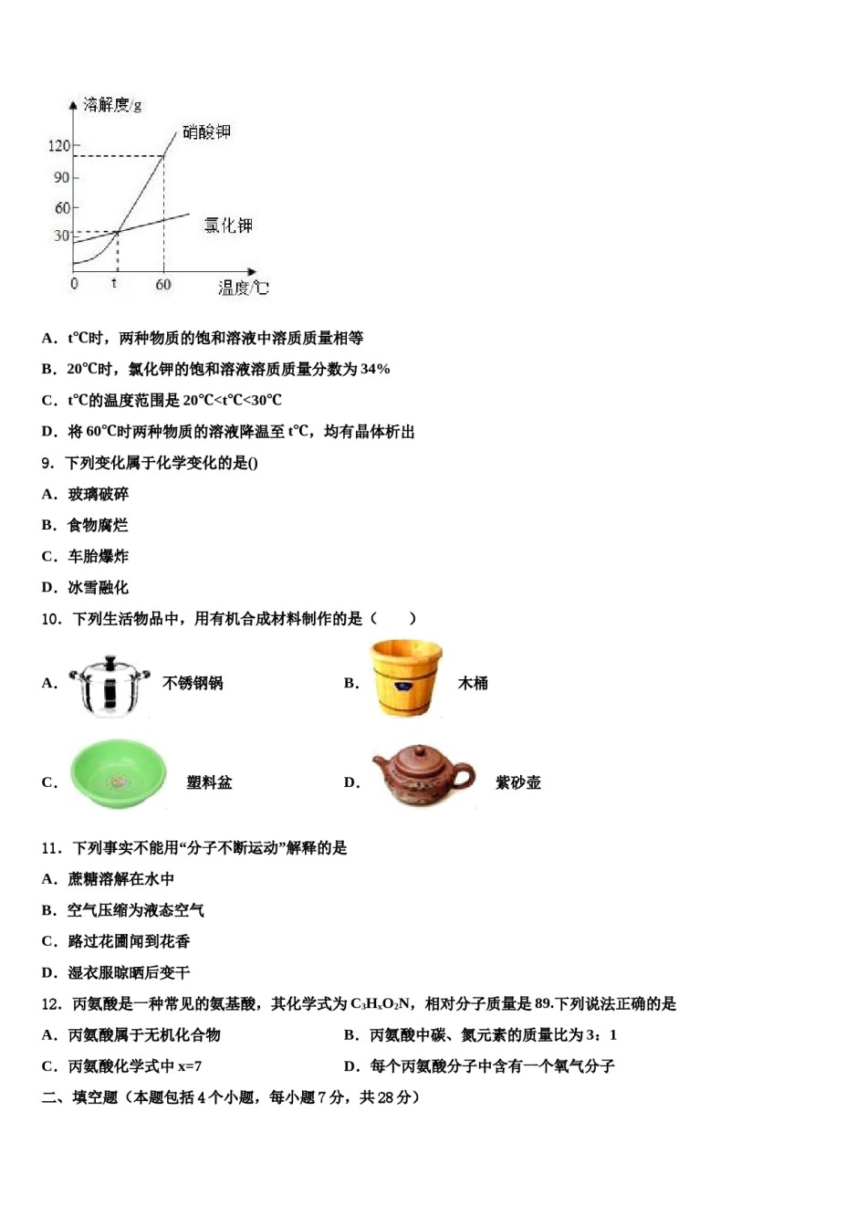 陕西省西安市西安铁一中学2024年中考化学模拟试题含解析.doc_第3页