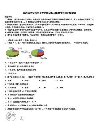 陕西省西安市西工大附中2024年中考二模化学试题含解析.doc