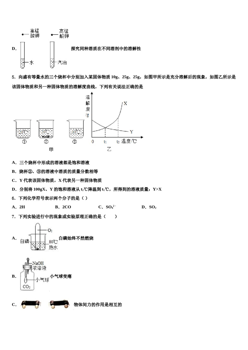 陕西省西安市西电附中重点名校2023-2024学年中考考前最后一卷化学试卷含解析.doc_第2页