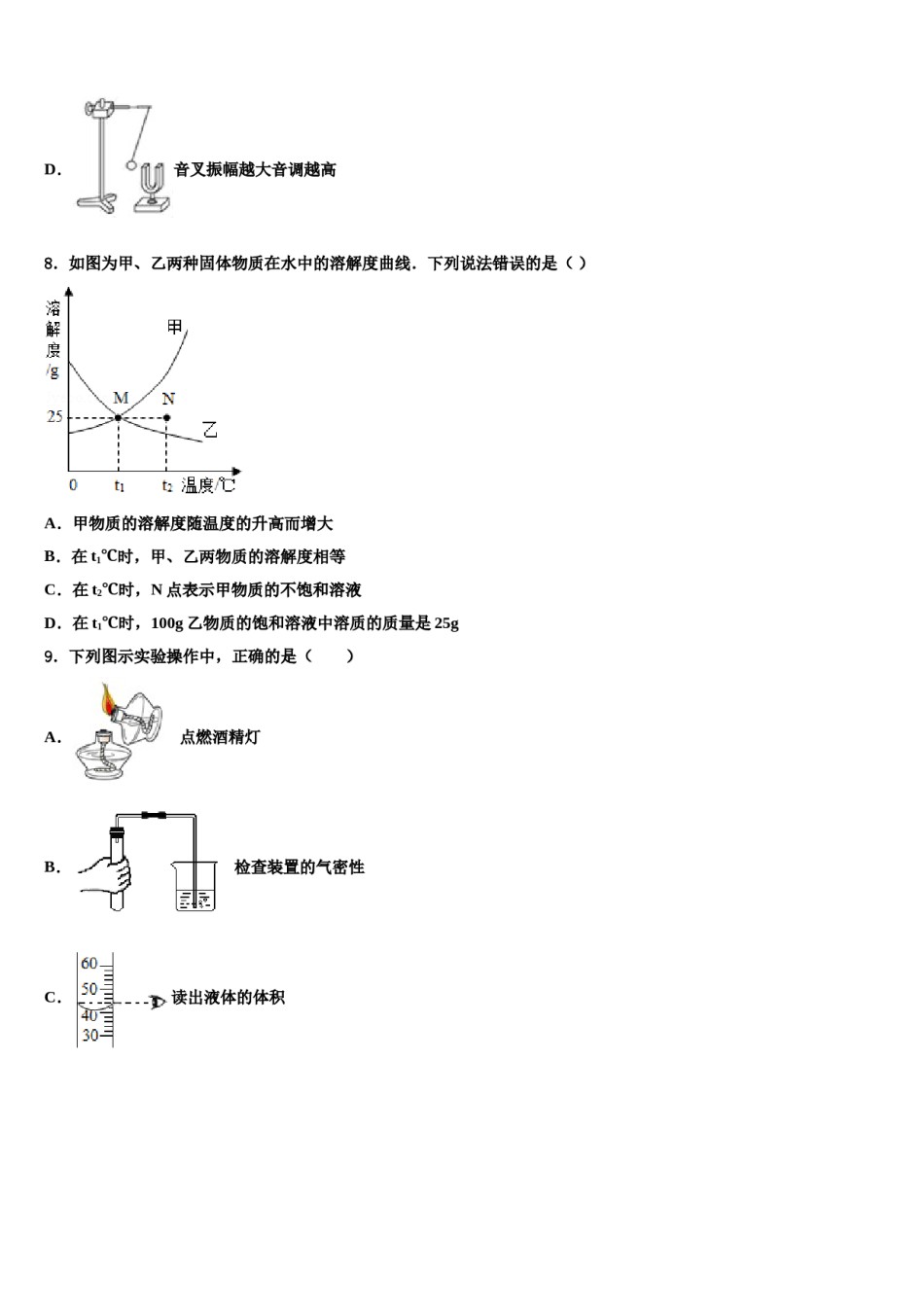 陕西省西安市西电附中重点名校2023-2024学年中考考前最后一卷化学试卷含解析.doc_第3页