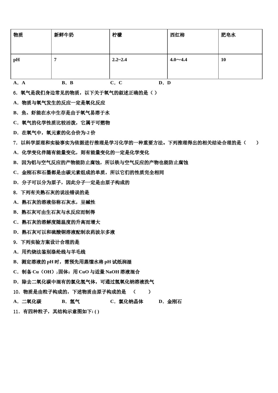 陕西省西安市西电附中重点名校2024届中考五模化学试题含解析.doc_第2页
