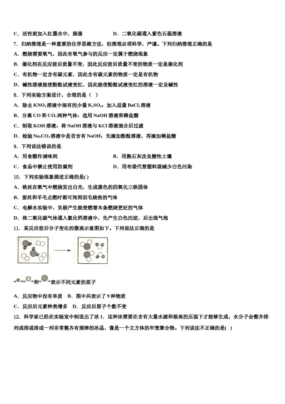 陕西省西安市远东第一中学2024年中考化学五模试卷含解析.doc_第2页