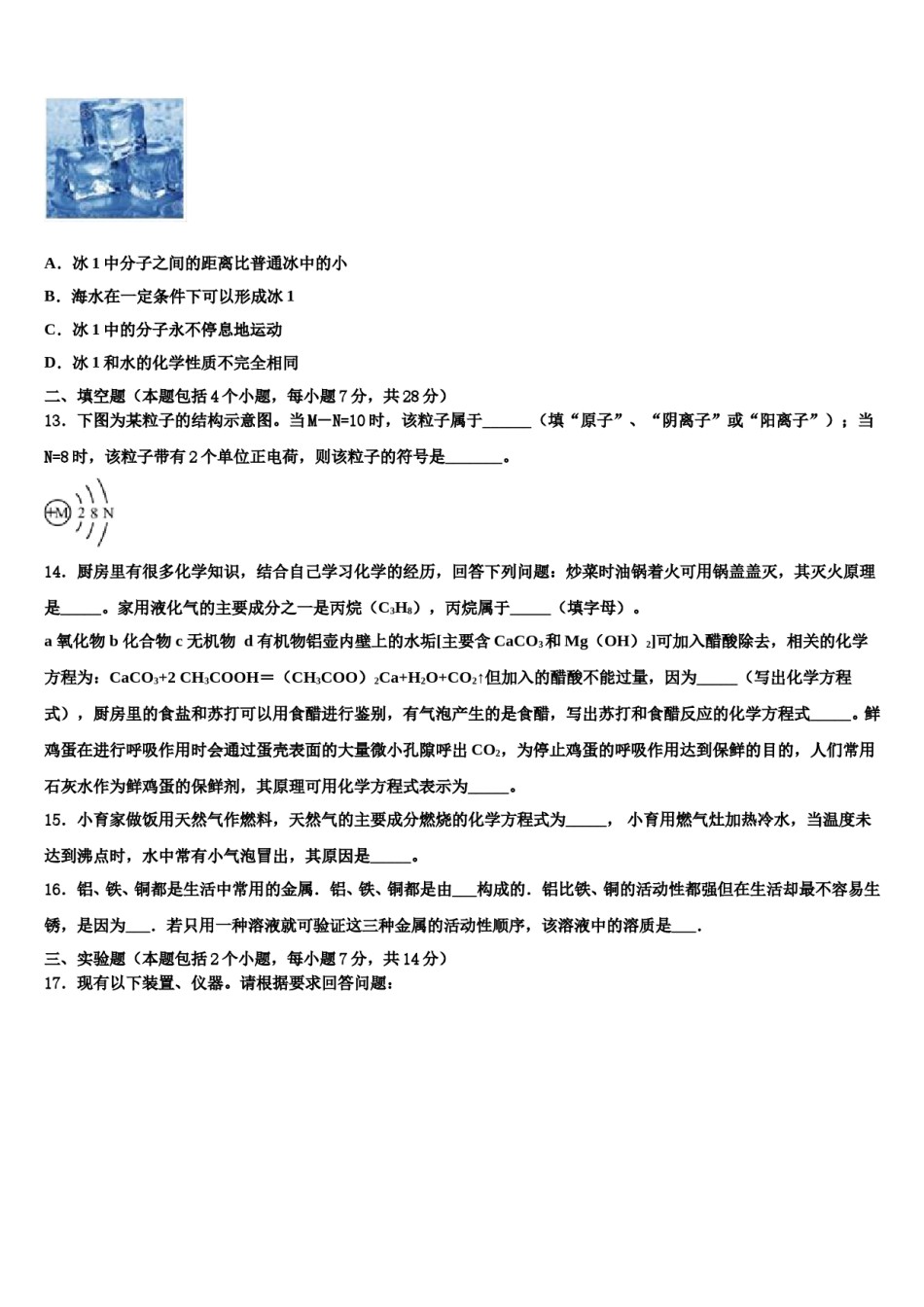 陕西省西安市远东第一中学2024年中考化学五模试卷含解析.doc_第3页