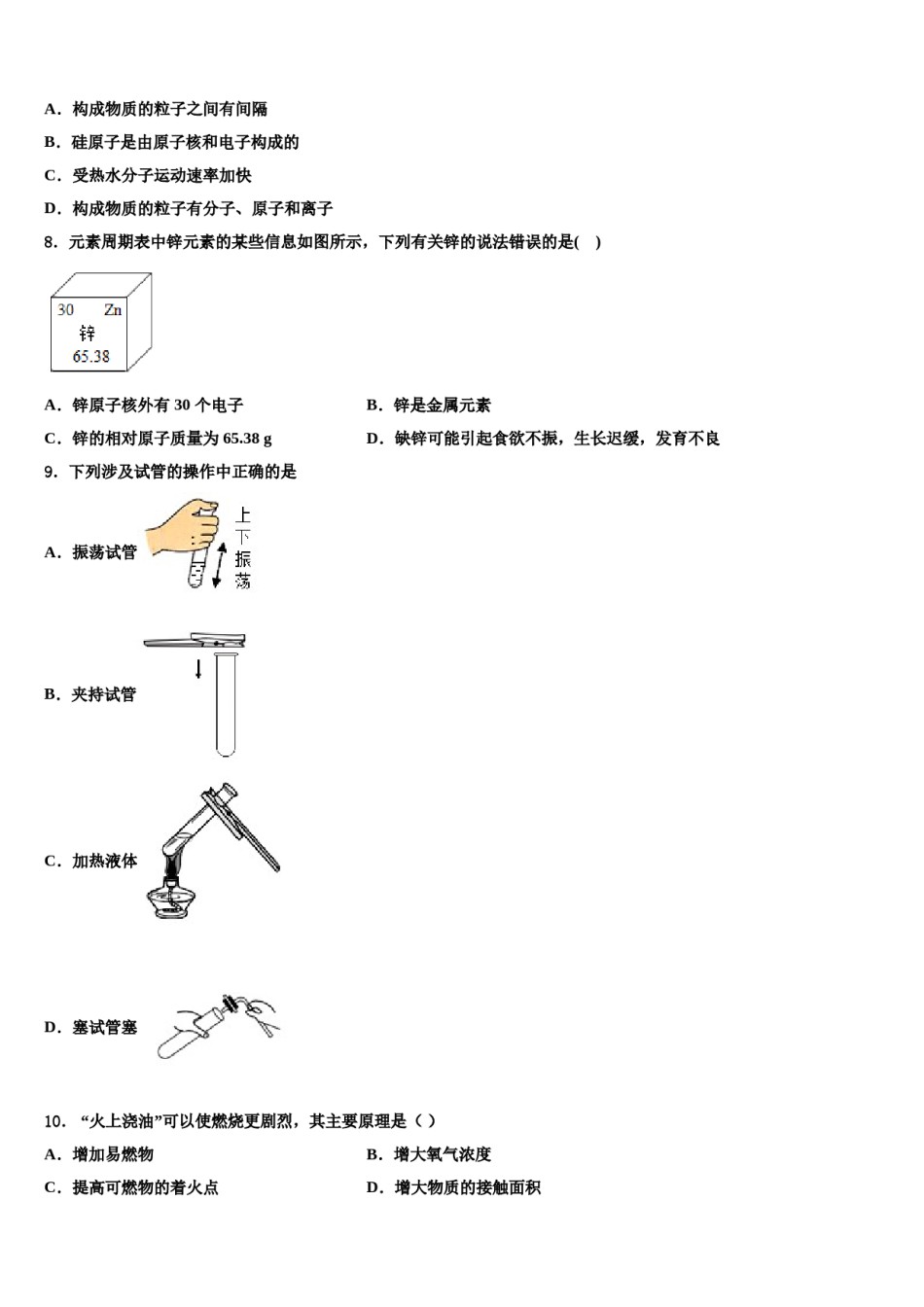 陕西省西安市重点中学2023-2024学年中考化学猜题卷含解析.doc_第2页