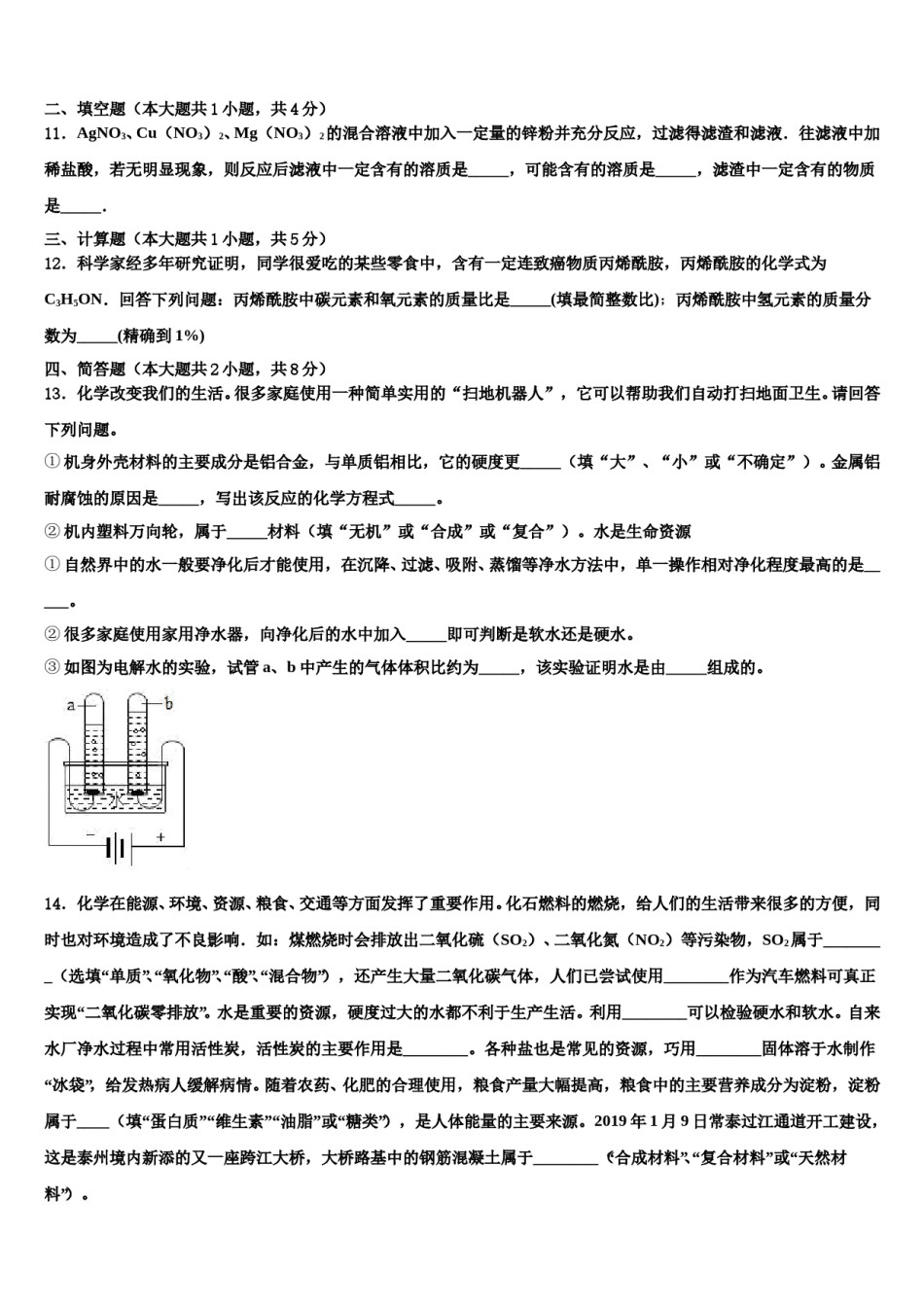 陕西省西安市重点中学2023-2024学年中考化学猜题卷含解析.doc_第3页